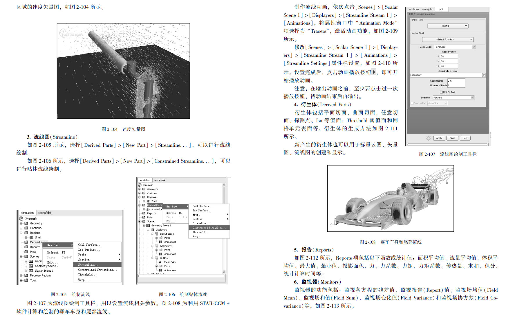《STAR-CCM+与流场计算》原版PDF